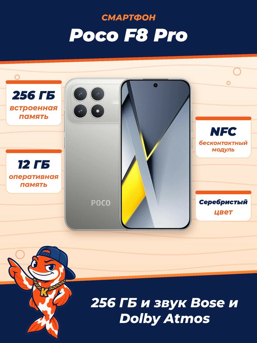 Смартфон Poco F8 Pro, NFC, FHD+, Bose/Dolby Atmos, 12/256Gb, Titanium Silver (Серебристый)