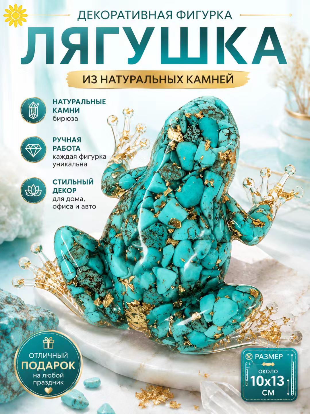 Талисман Оберег/Фигурка лягушки с натуральными камнями бирюза