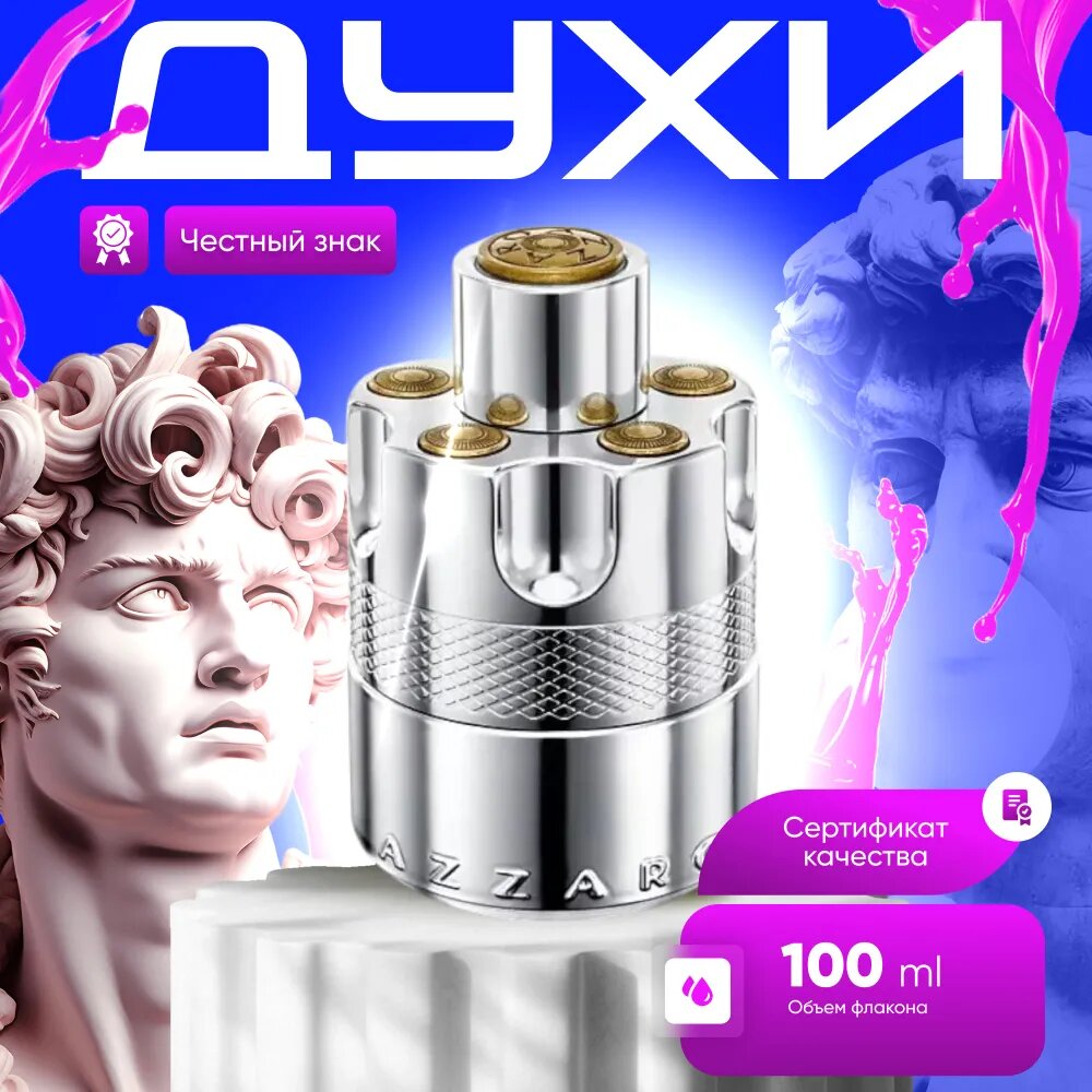 Azzaro Вода парфюмерная Wanted Parfum 100 мл