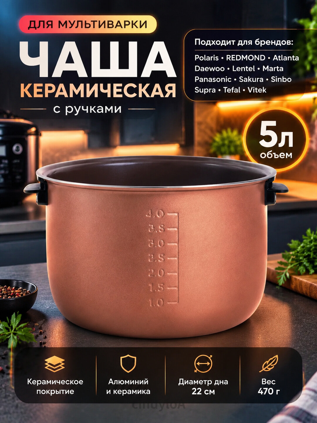 Чаша для мультиварки redmond 5 л с ручками керамическая
