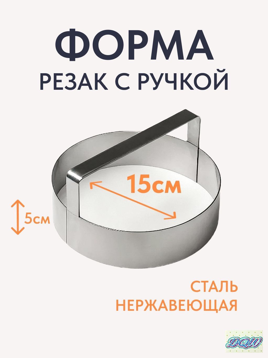 Форма для вырубки теста 1 шт, 15 см