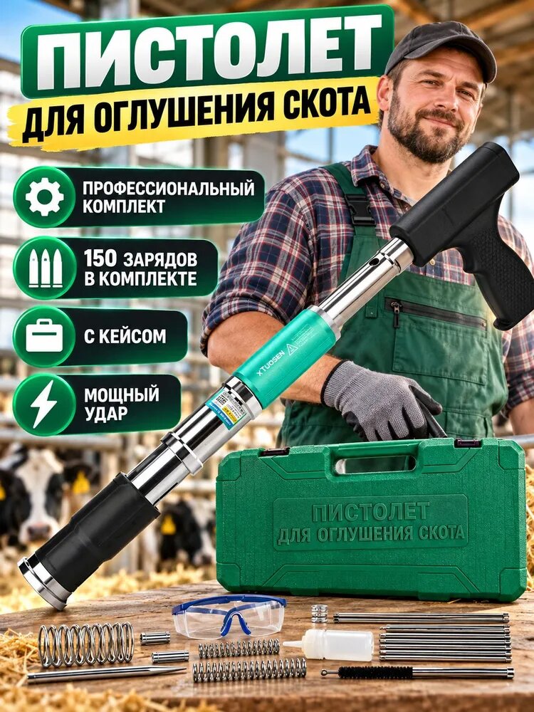 Профессиональный пистолет для гуманного убоя КРС и свиней (с кейсом), автоматическая очистка шлака, высокая мощность и 150 специальных дюбелей для убоя крупного рогатого скота