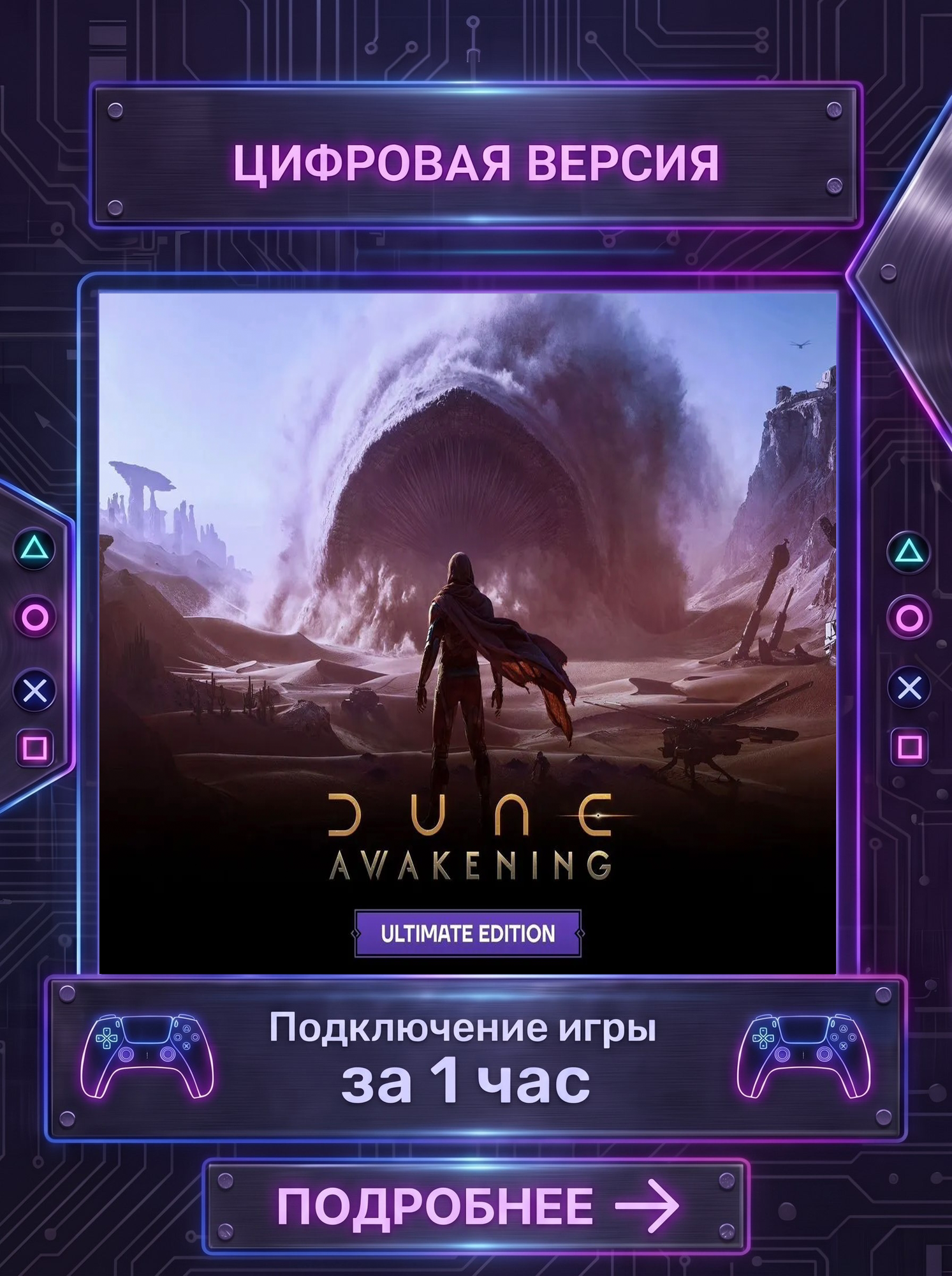 Игра Dune Awakening Ultimate Edition PS5 Полностью на русском языке (п2)