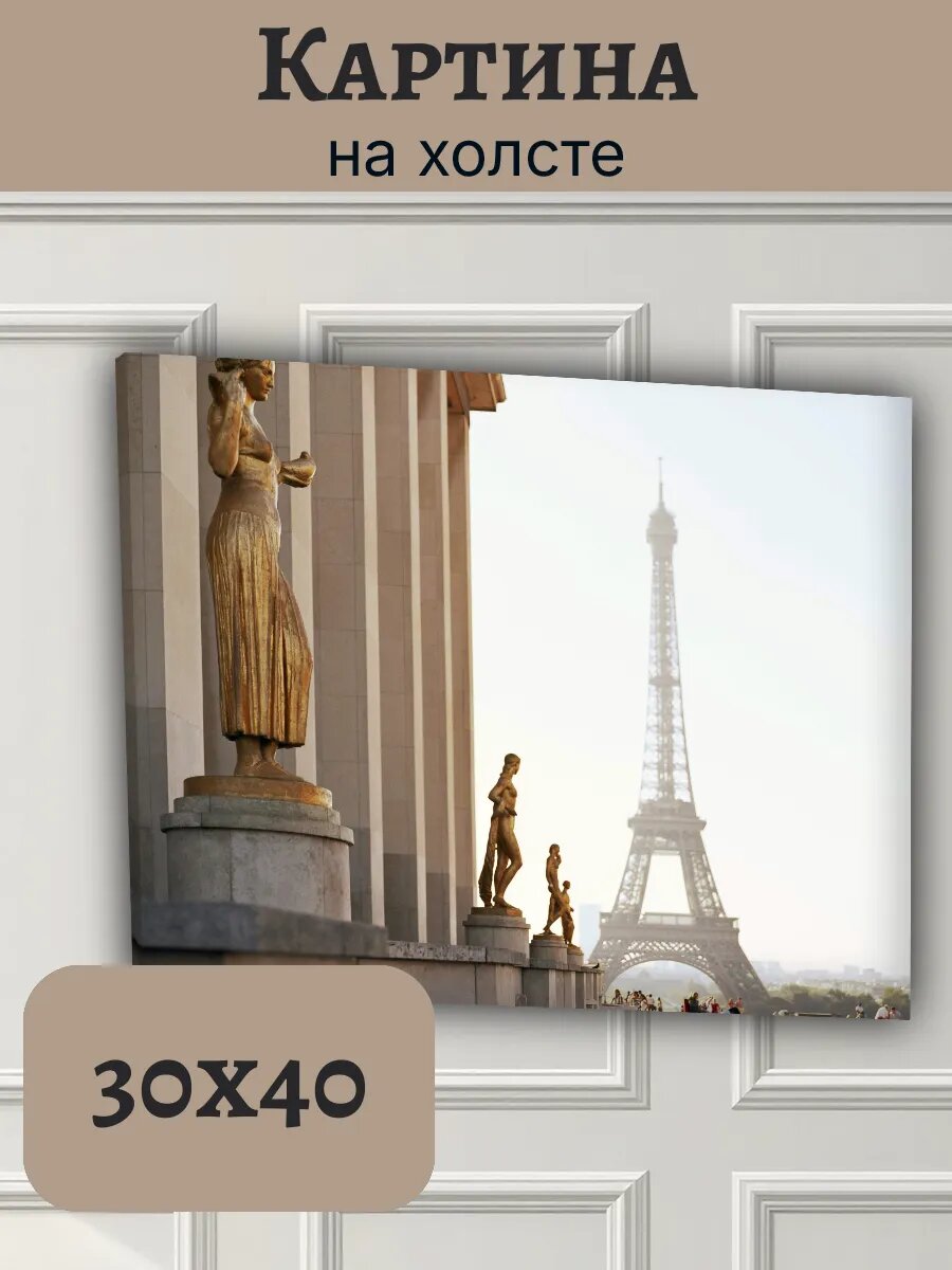 Картина Франция France 30x40 Париж Эйфелева башня