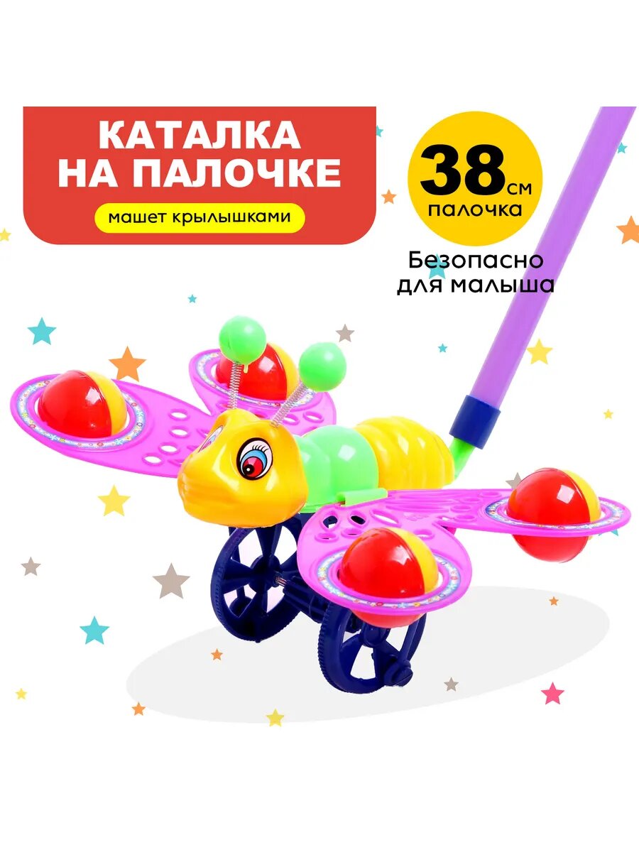 Каталка на палочке для малышей Бабочка, цвет микс