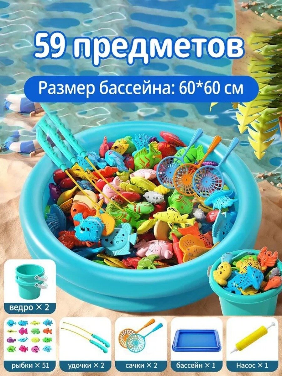 Детская магнитная рыбалка с надувным бассейном, рыбы, удочка и сачок, кремовый, 3+