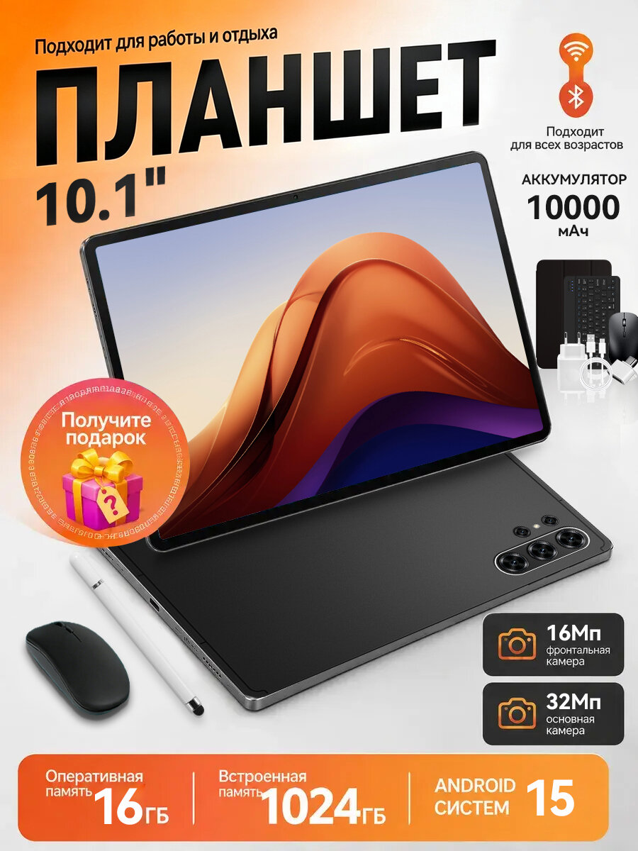 Планшет Tad Galxay S26 Ultra, 10.1" 16 ГБ/1024 ГБ, черный матовый