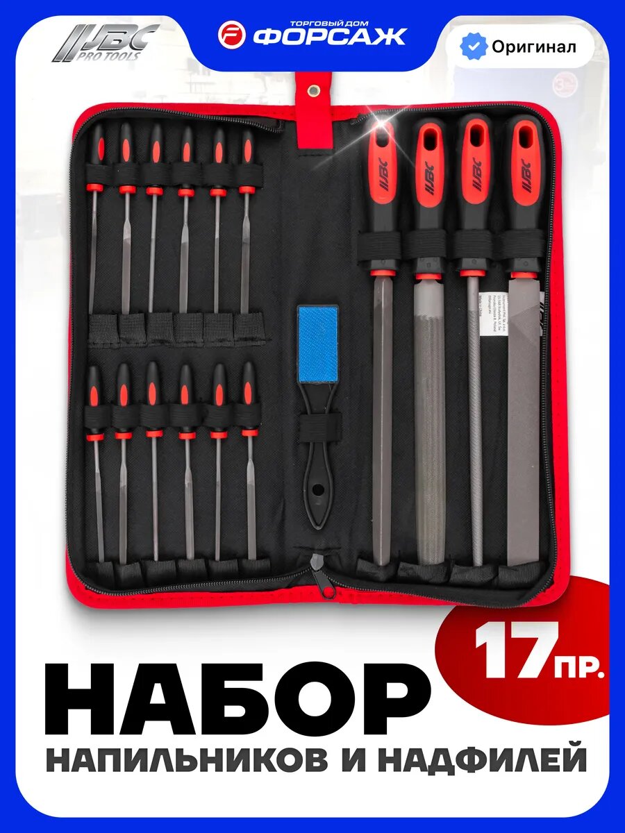 Набор надфилей разнопрофильных 17 предметов