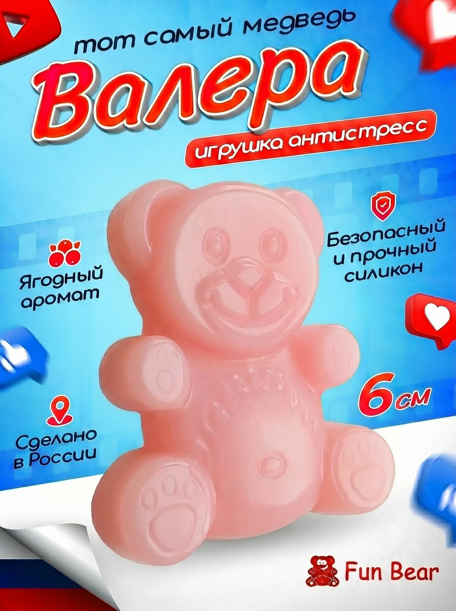 Желейный медведь Валера игрушка антистресс мини 6 см Fun Bear розовый