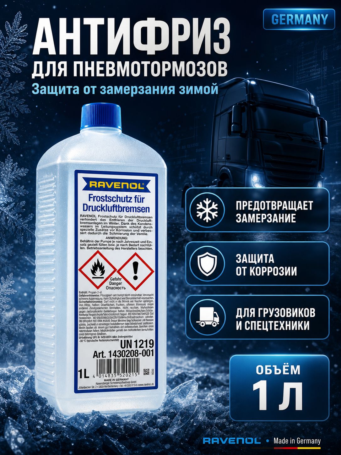 Антифриз бесцветный для пневмотормозов Ravenol Frostschutz fur Druckluftbremsen, 1 л