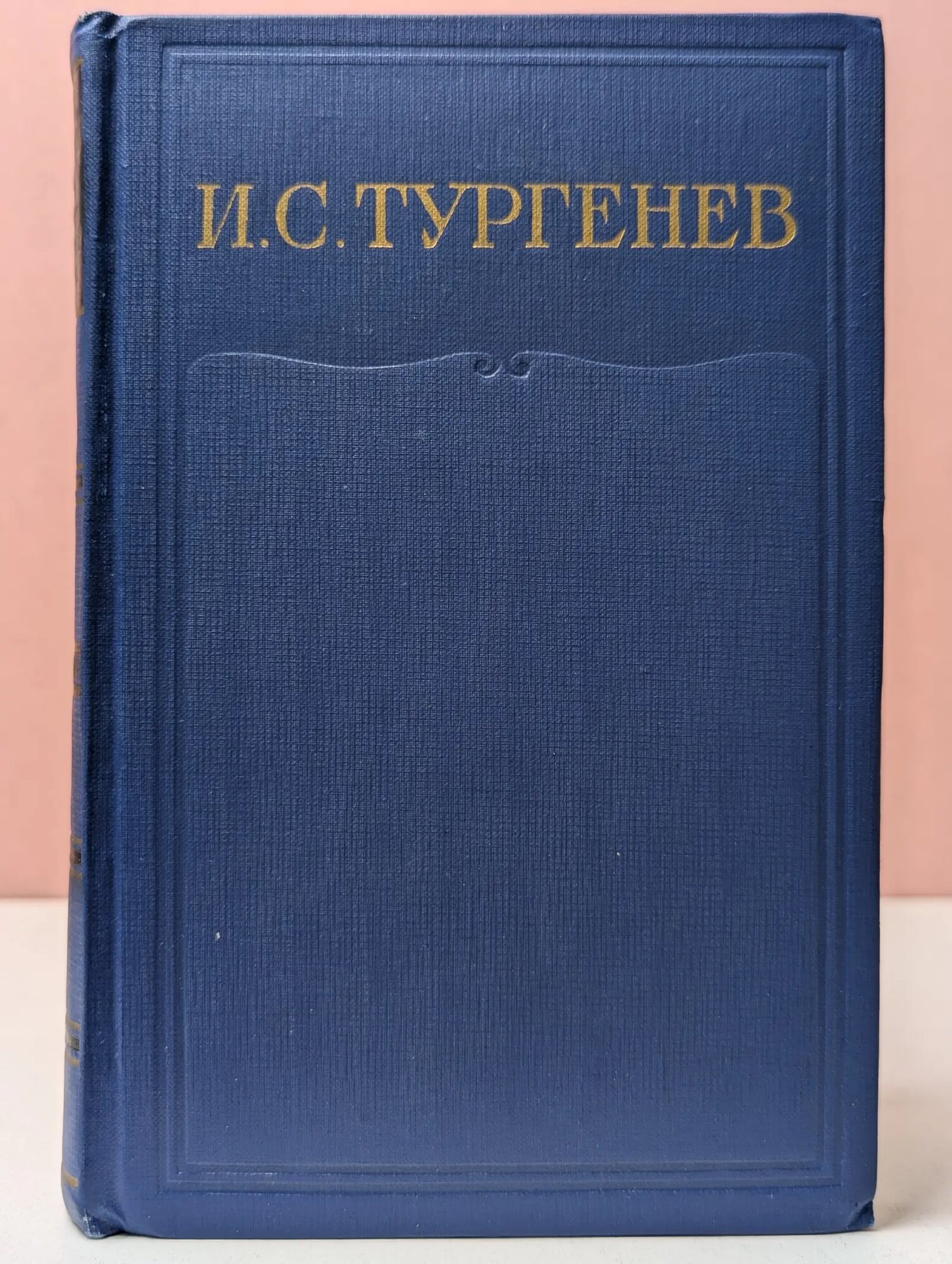 Иван Тургенов. Полное собрание сочинений и писем в 28 томах. Сочинения в 15. Том 1. Стихотворения, поэмы, статьи и рецензии, прозаические наброски 1834-1849 Тургенев Иван Сергеевич 1960