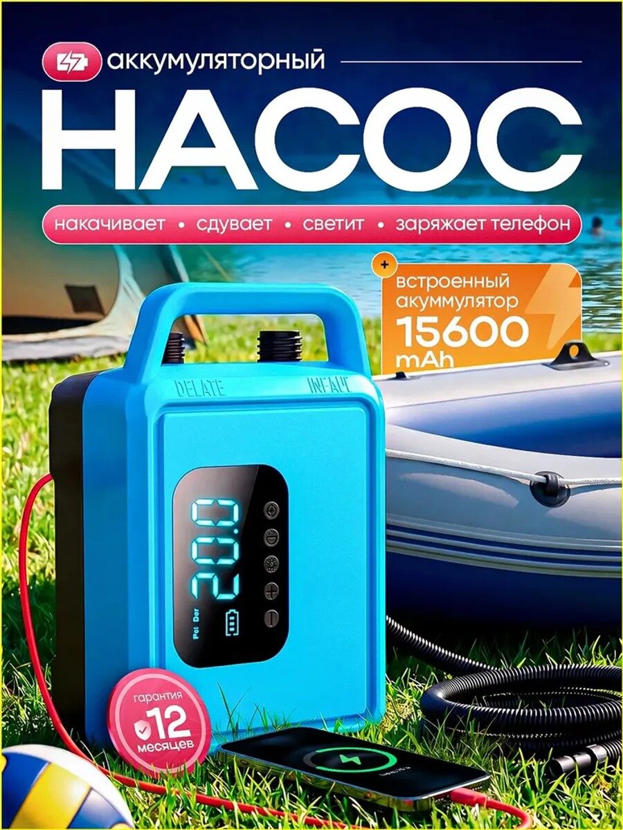 Насос для лодки пвх аккумуляторный LIGHT SIGHT, насос для сапборда, матраса, бассейна