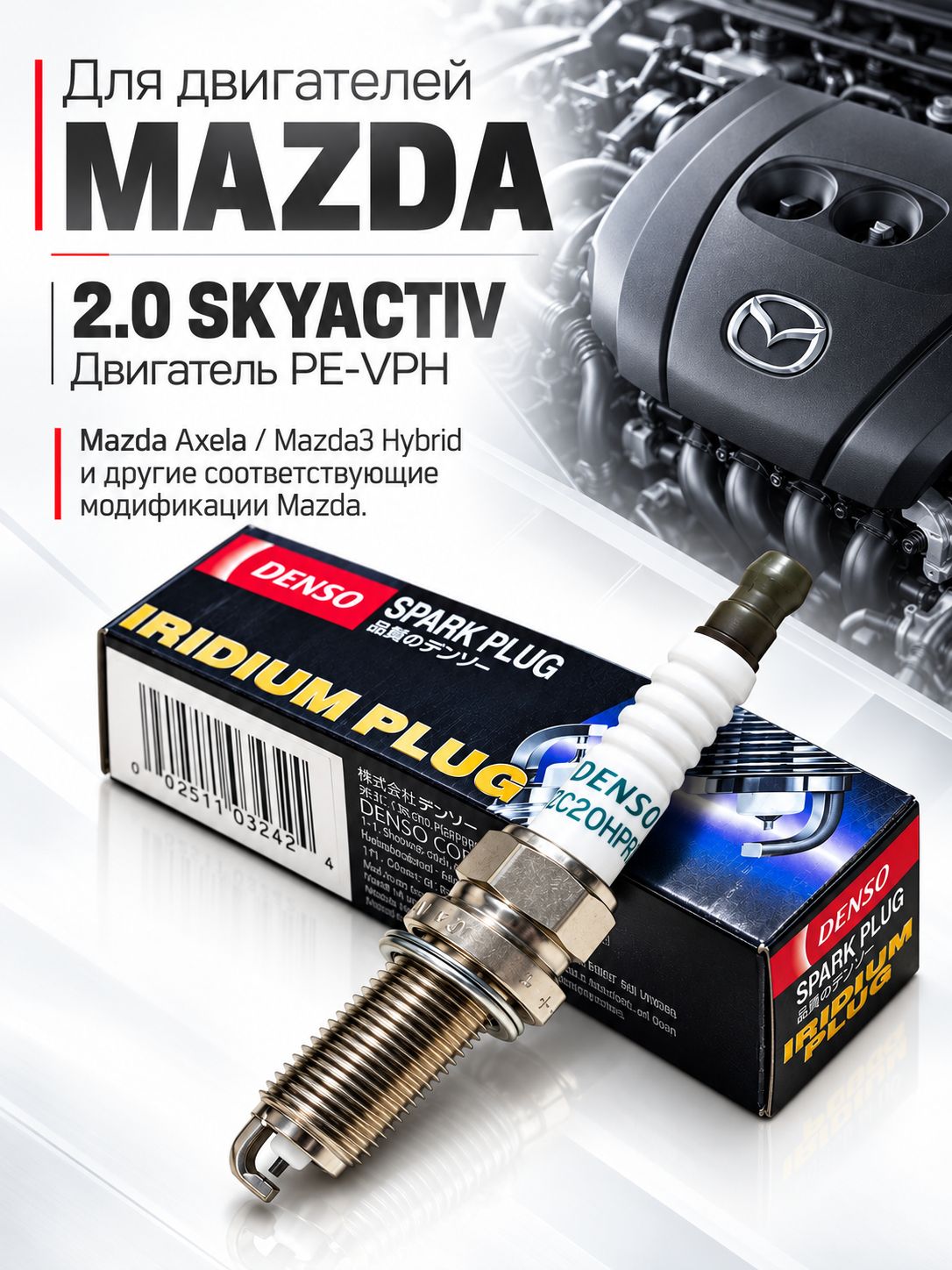 Свеча зажигания иридиевая Denso ZC20HPR11 (3532)