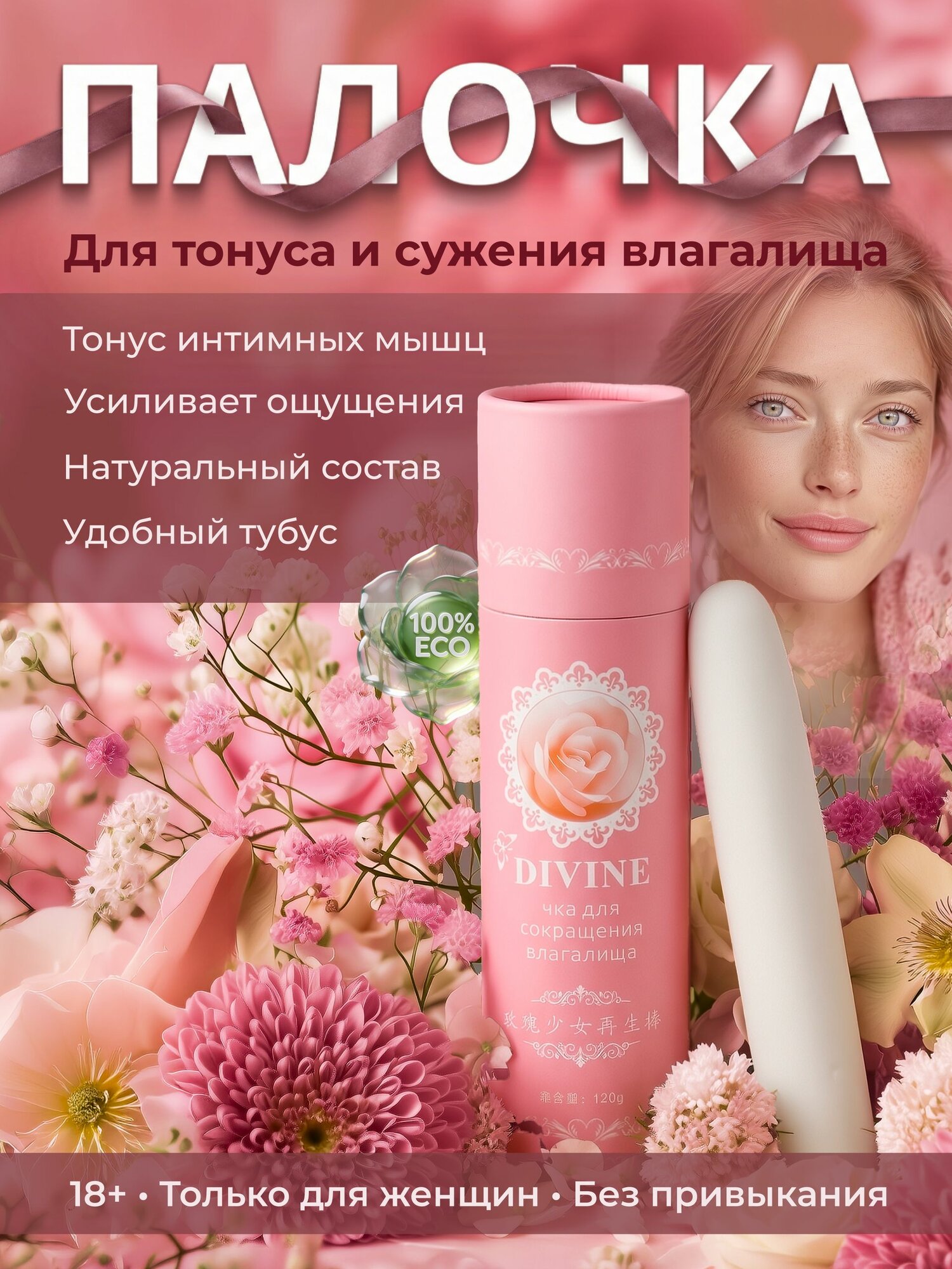 Палочка Чка Доянь для сужения влагалища