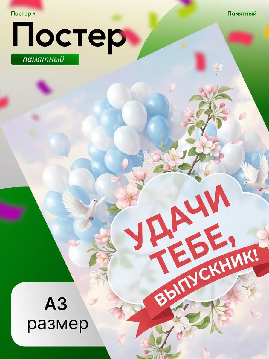 Плакат на выпускной украшение класса 2026