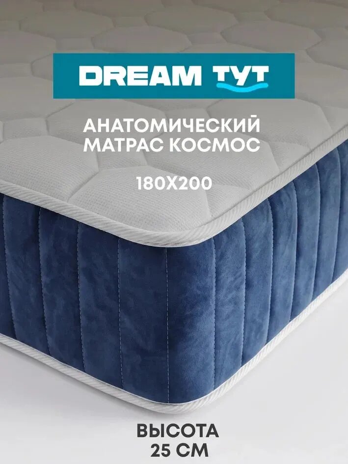 Матрас 180х200 Космос, высота 25 см, независимые пружины, чехол из премиального трикотажа