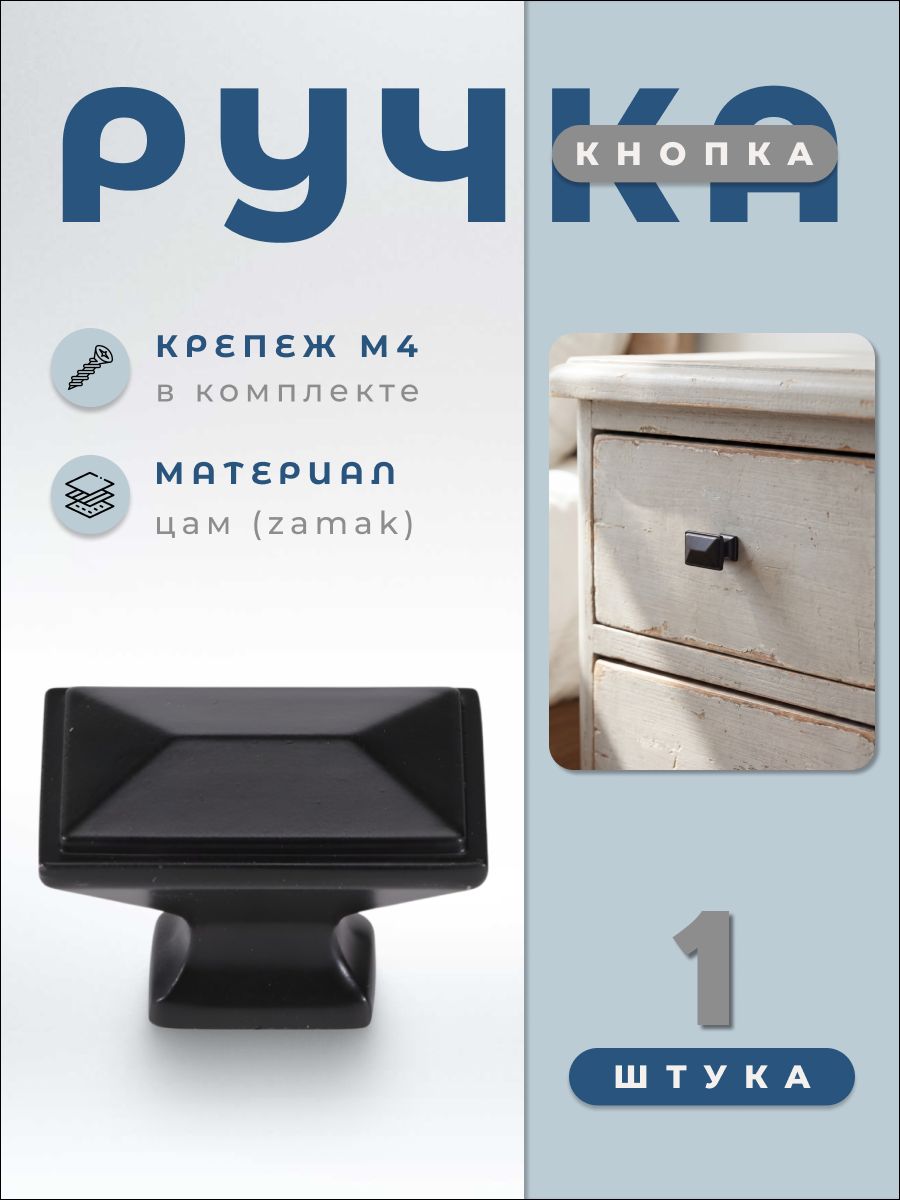 Ручка-кнопка для мебели Brante IN.01.5062.0. MBL, ручка для шкафа, мебельная фурнитура, матовый чёрный