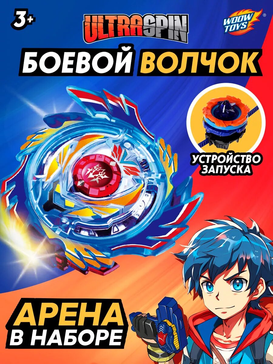 Боевой волчок WOOW TOYS "Ураган", с ареной и запуском, от 3 лет