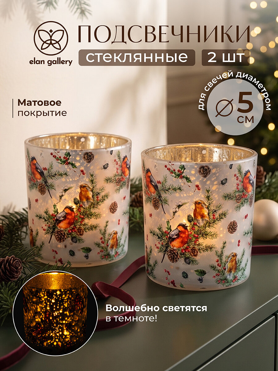 Набор подсвечников 2 предмета декоративных 200 мл 7,5х7,5х8 см Elan Gallery Снегири, стекло