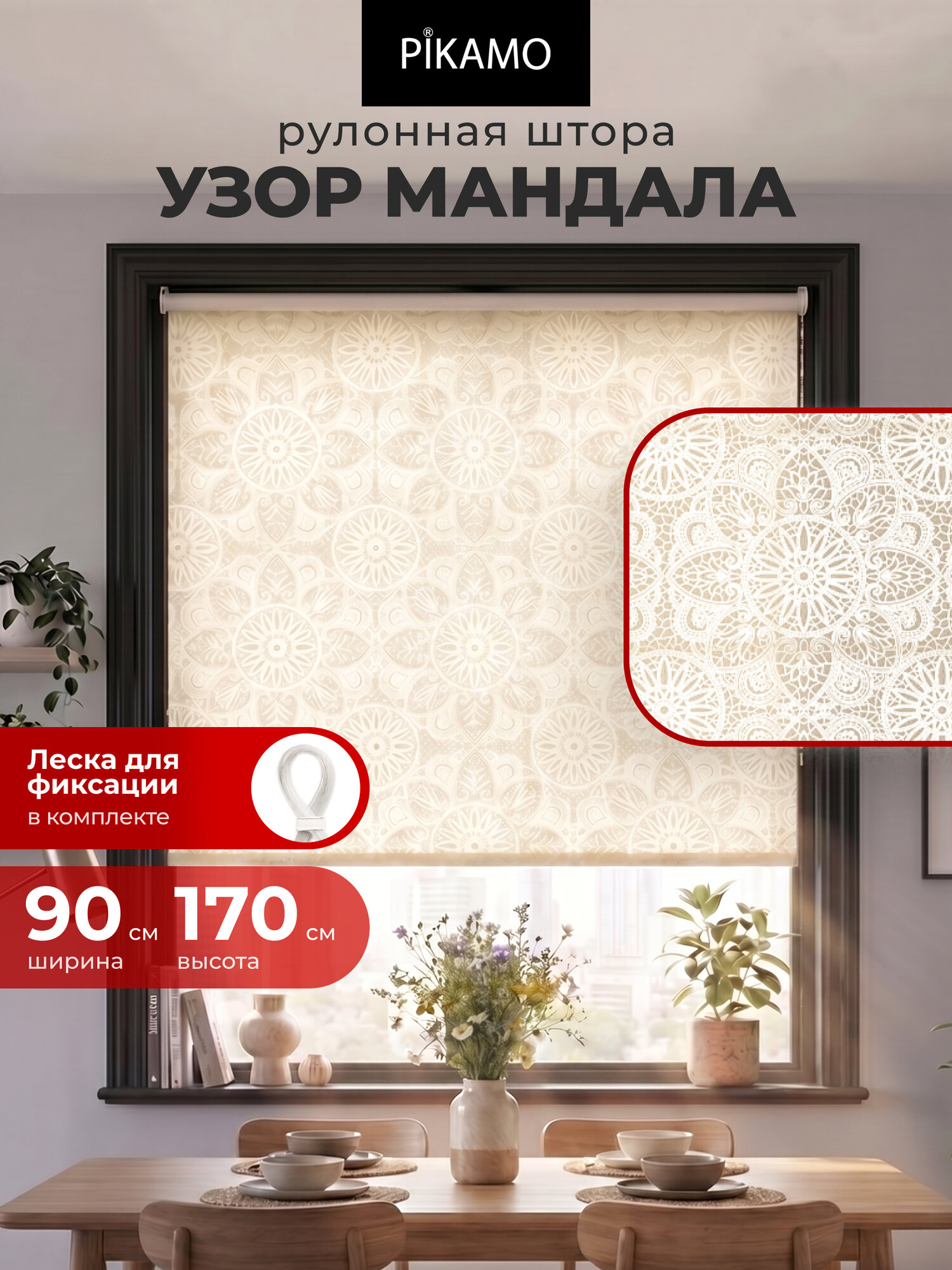 Рулонная штора с узором PIKAMO 90х170 см жалюзи на окна рулонные, цвет бежевый