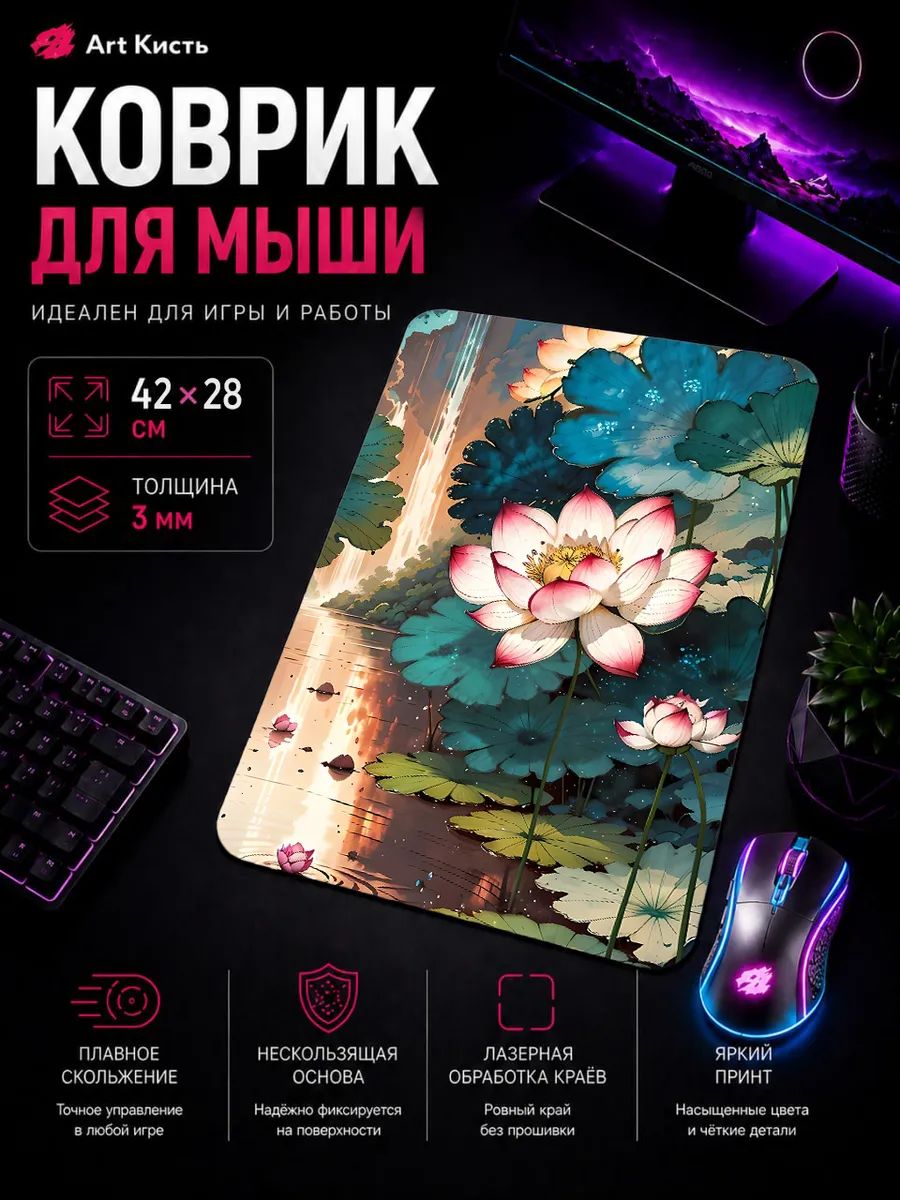 Коврик для мыши 42х28 Цветы листья растений