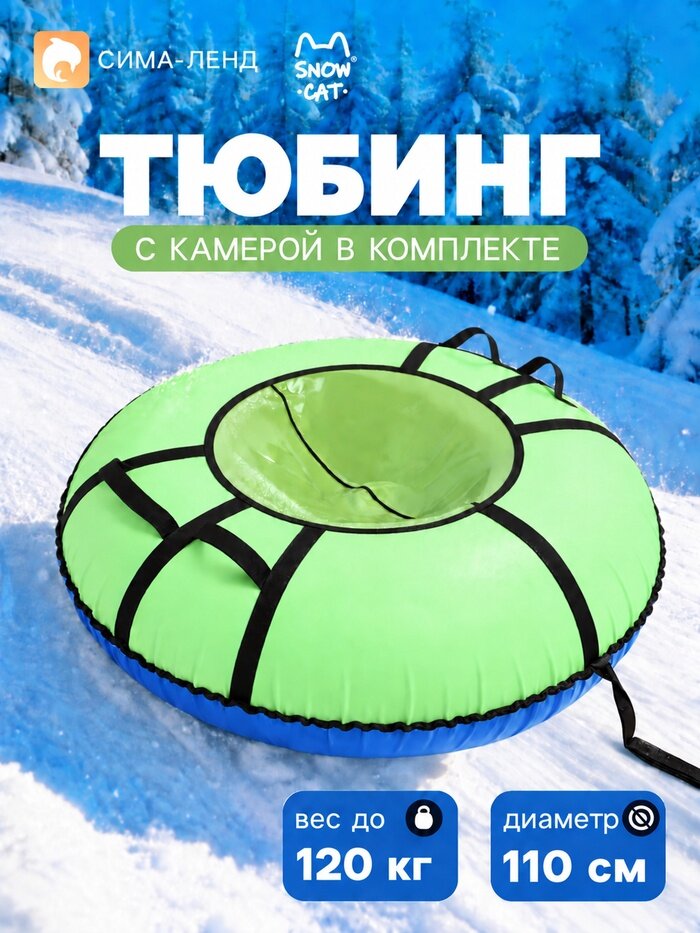 Ватрушка (тюбинг) Snow Cat, диаметр чехла 110 см, салатово-синяя