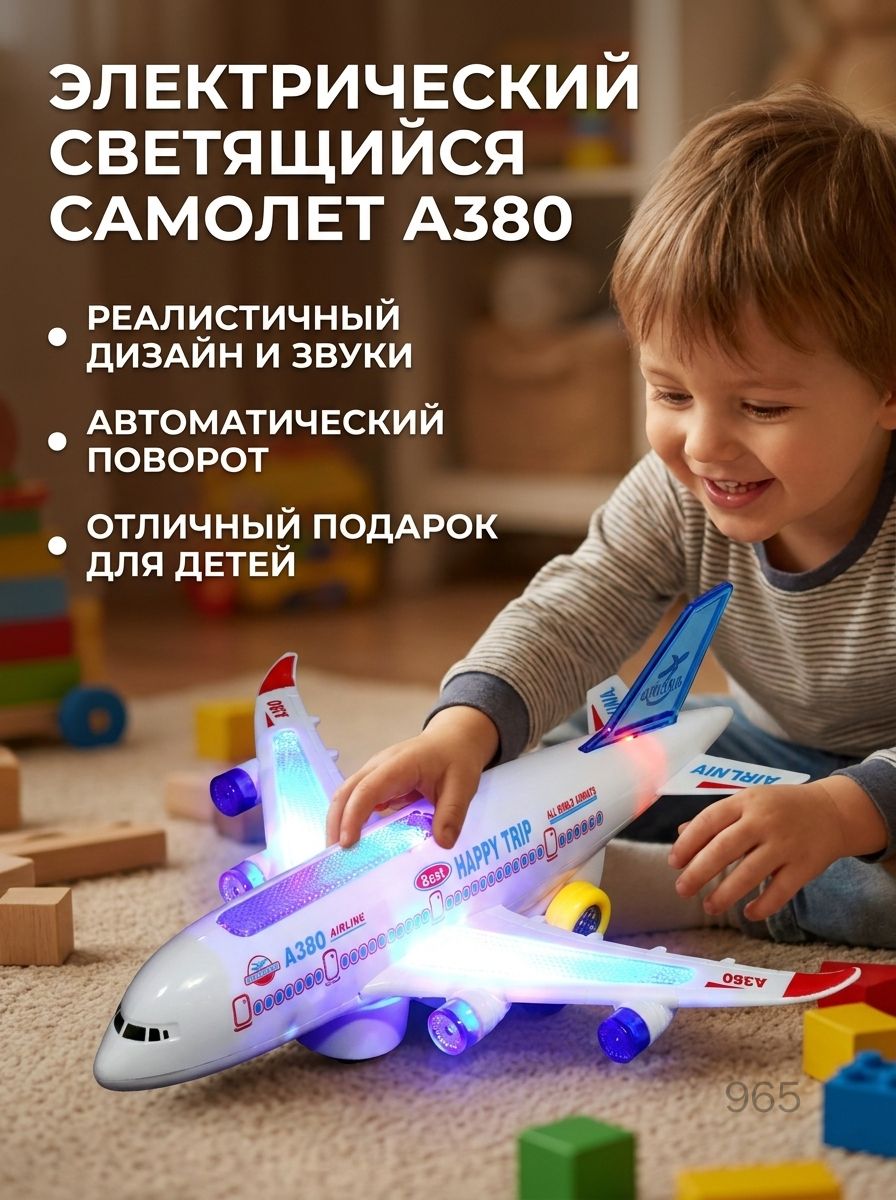 Самолет-конструктор электрический светящийся A380 с движением для детей
