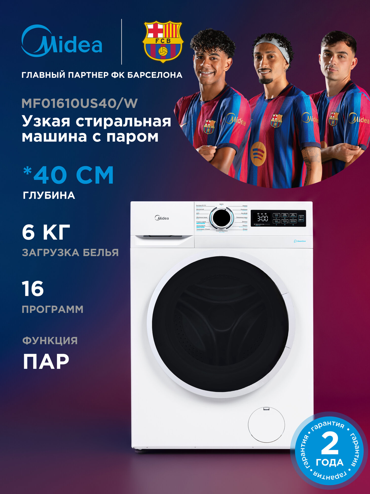Стиральная машина автомат узкая с паром Midea MF01610US40/W, 6 кг, глубина 40 см, 16 программ, турбо, очистка барабана