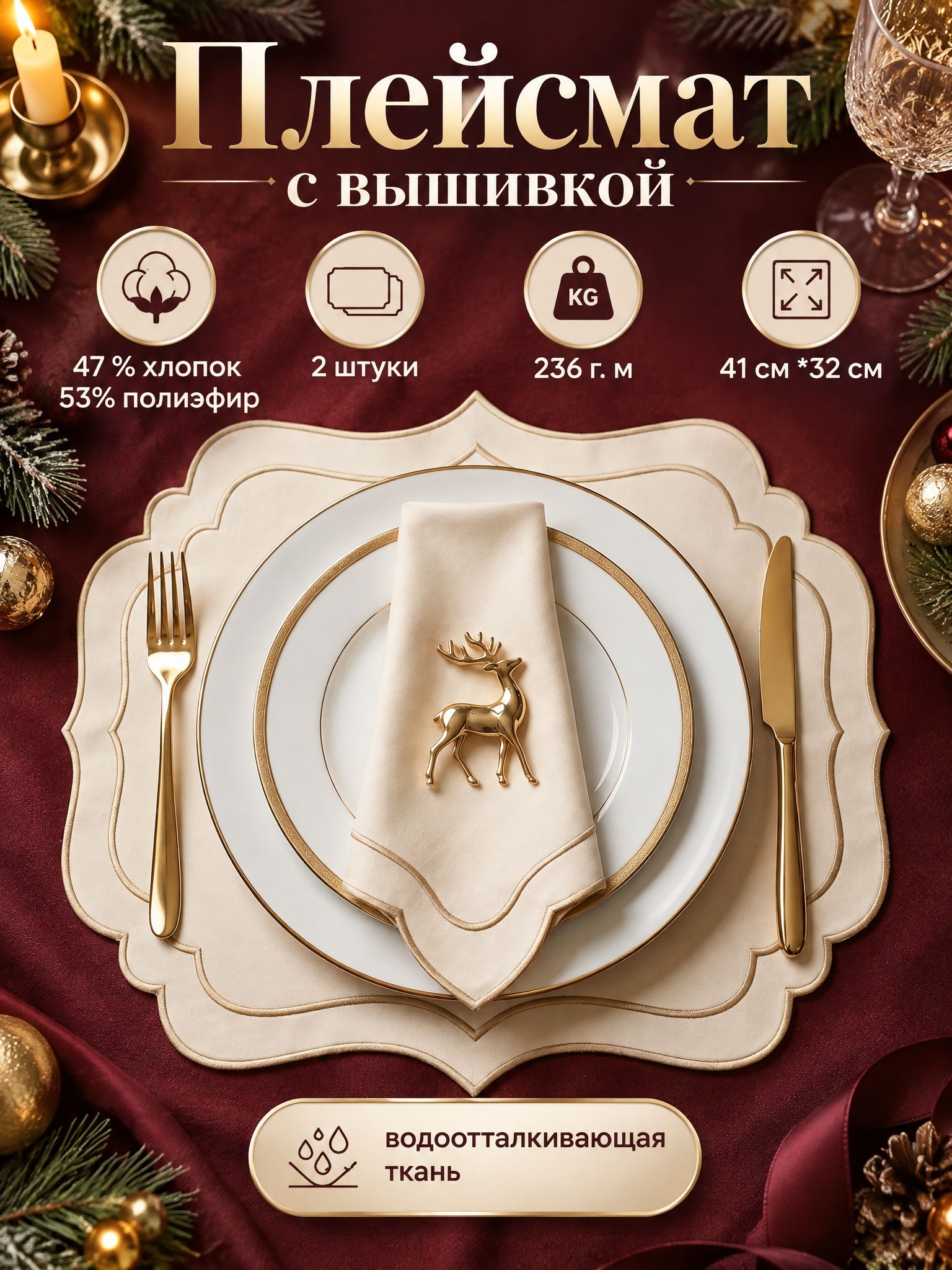 Волшебная нить Сервировочные салфетки( плейсматы) , 41см*32 см, 2 шт.