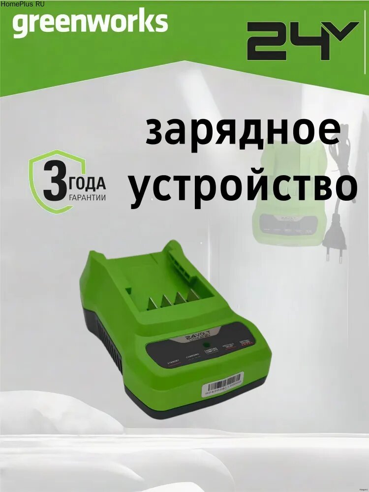 Для Greenworks G24B4II, 24 V, зарядное устройство