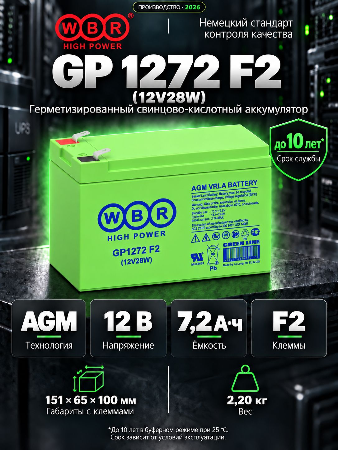 Аккумуляторная батарея WBR GP 1272 F2 (12V28W), AGM 12 В 7.2 Ач, зеленый