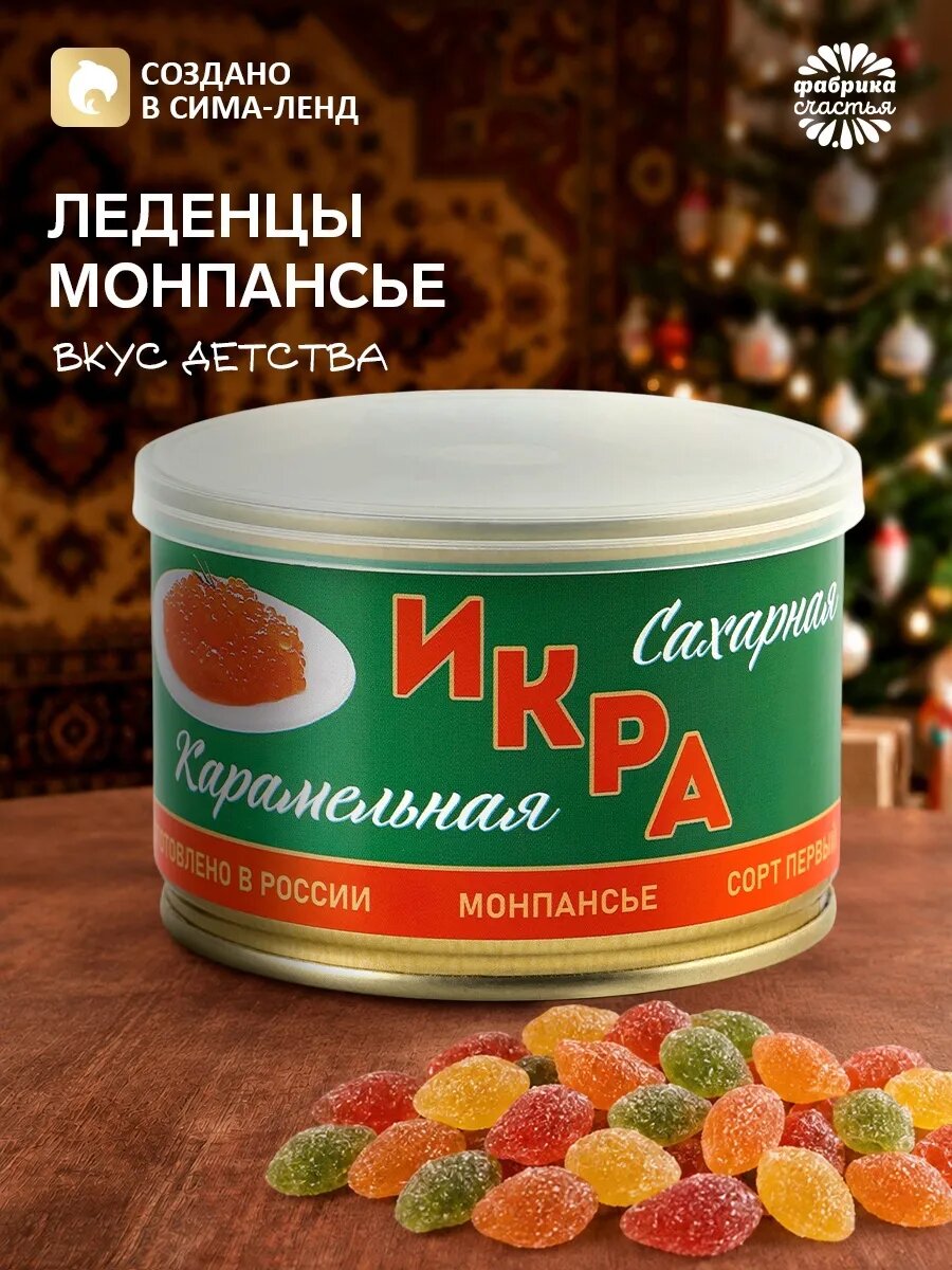 Конфеты леденцы монпансье подарочные