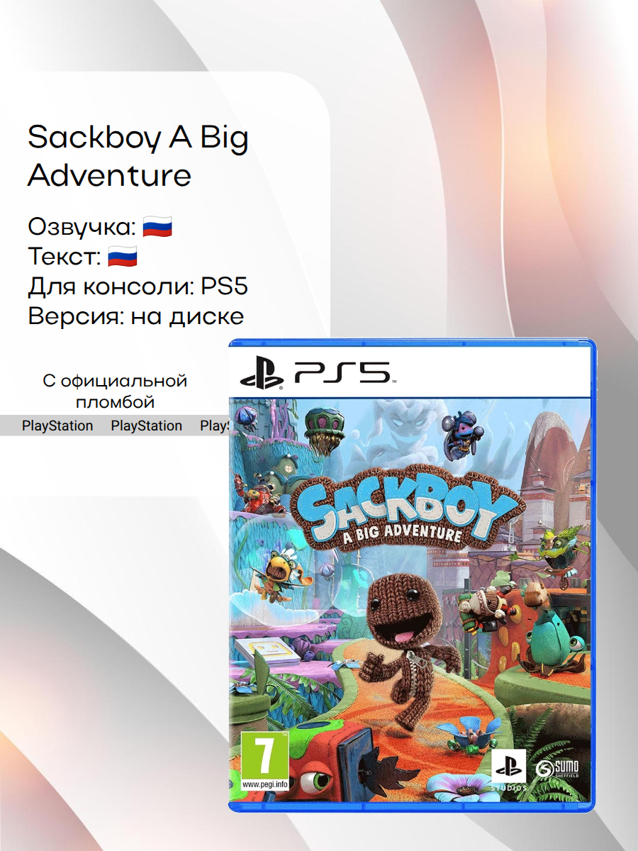 Sackboy A Big Adventure, PlayStation 5, русская версия