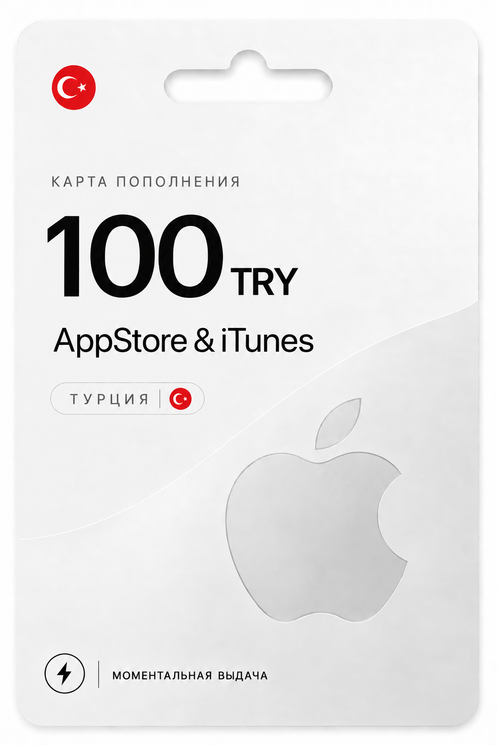 Карта Apple 100 TRY / Подарочная карта Apple, iCloud, iTunes / Apple Gift Card / Код активации / Турция