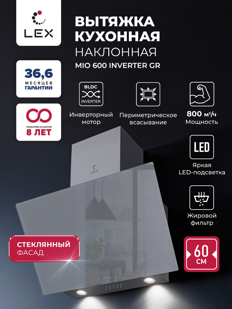 Вытяжка кухонная наклонная LEX MIO G 600 Inverter GR, цвет серый