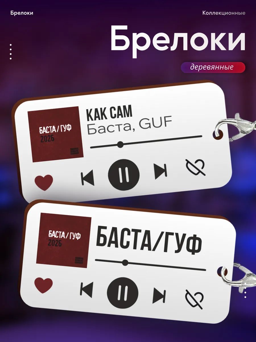 Брелок