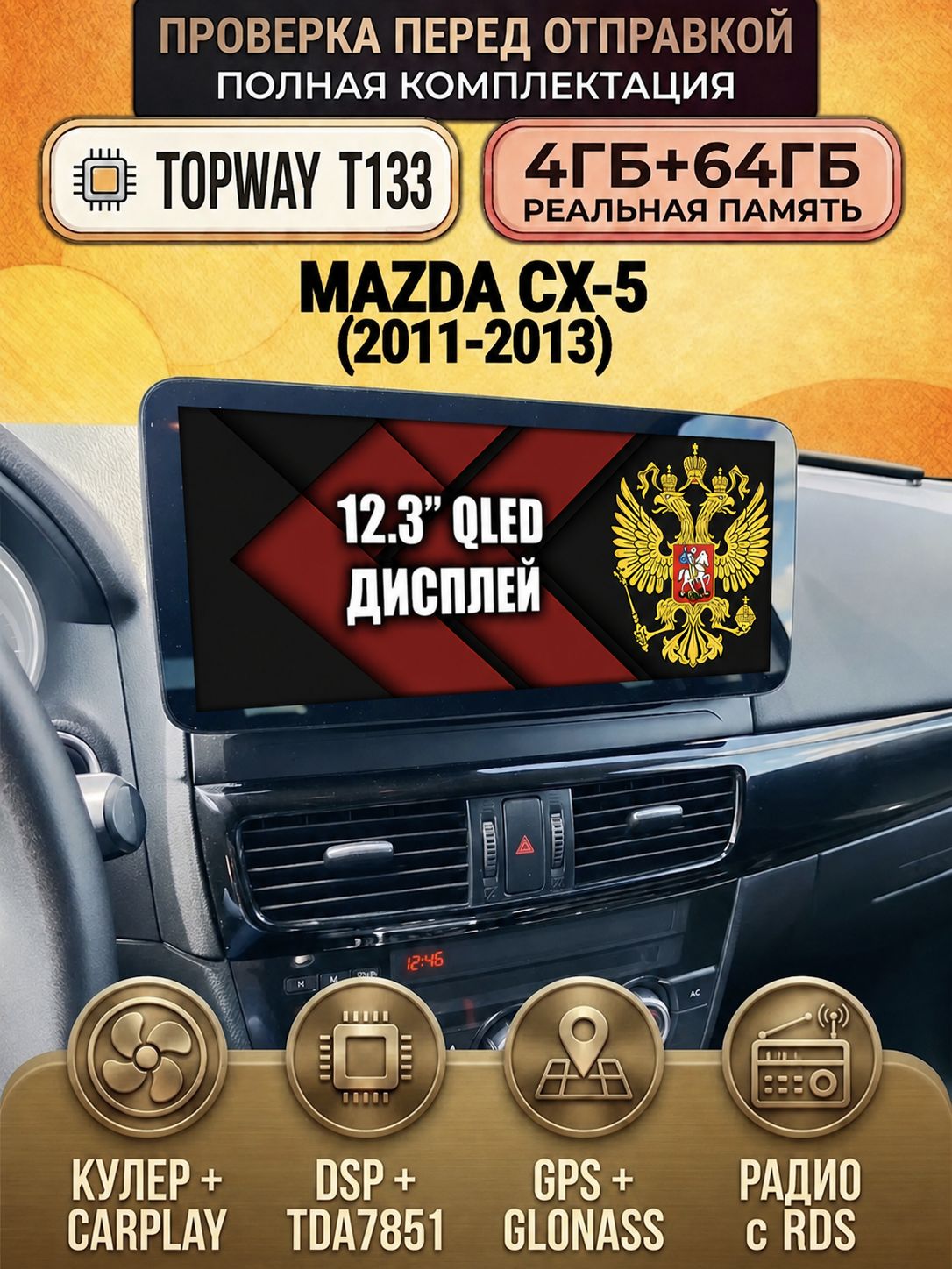 Память 4гб+64гб с DSP, для MAZDA CX-5 12.3 (2011 2012 2013 2014 2015 2016 2017) Мазда сх5 cx5, Android магнитола