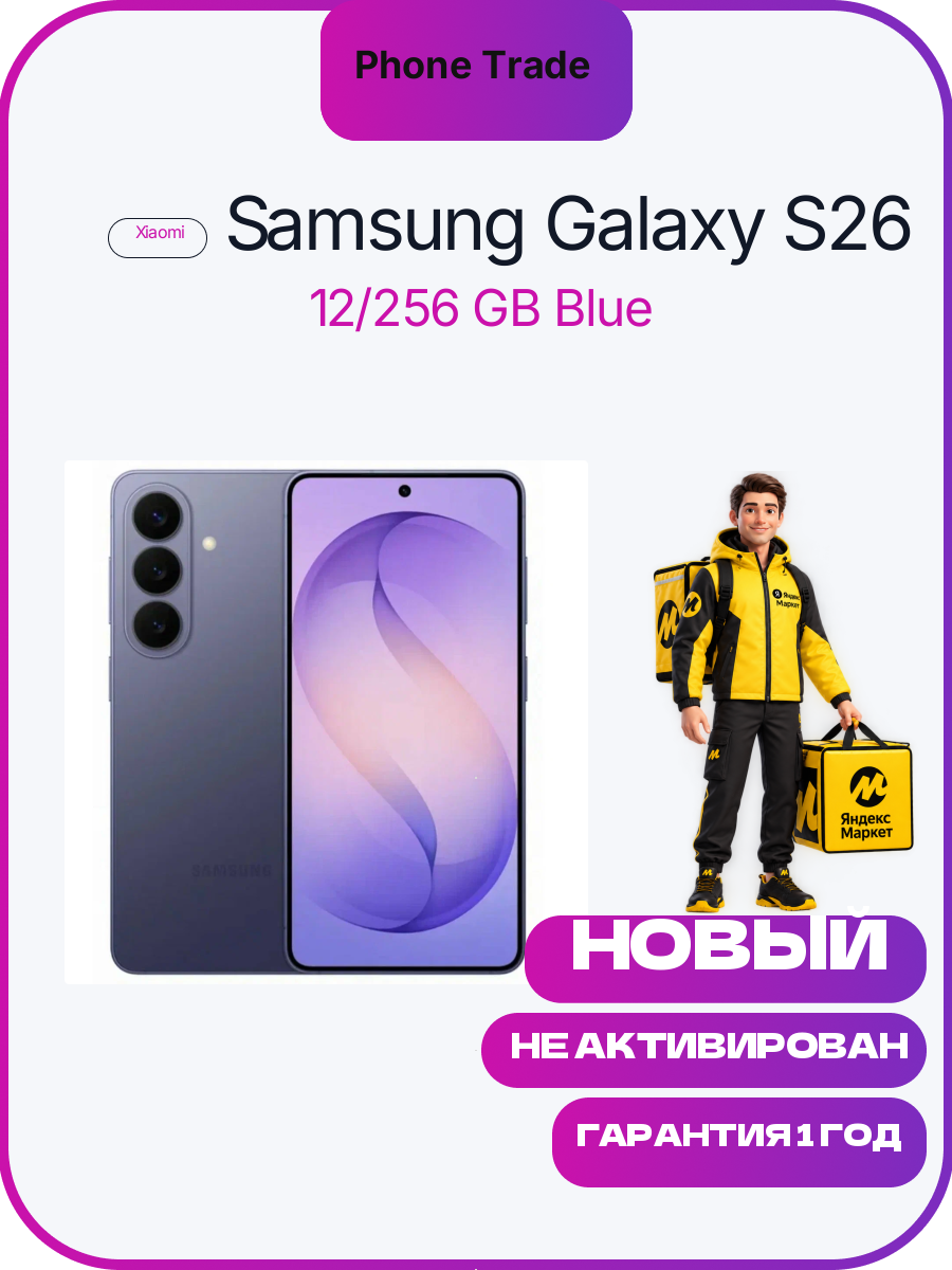 Смартфон Galaxy S26 12/256GB Cobalt Violet