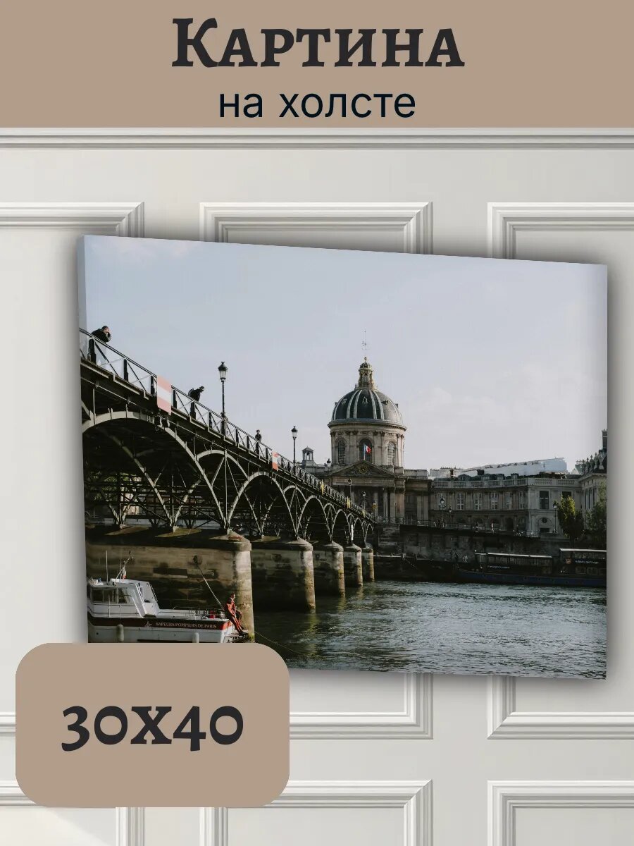 Картина Франция France 30x40 мост Арле и Сену