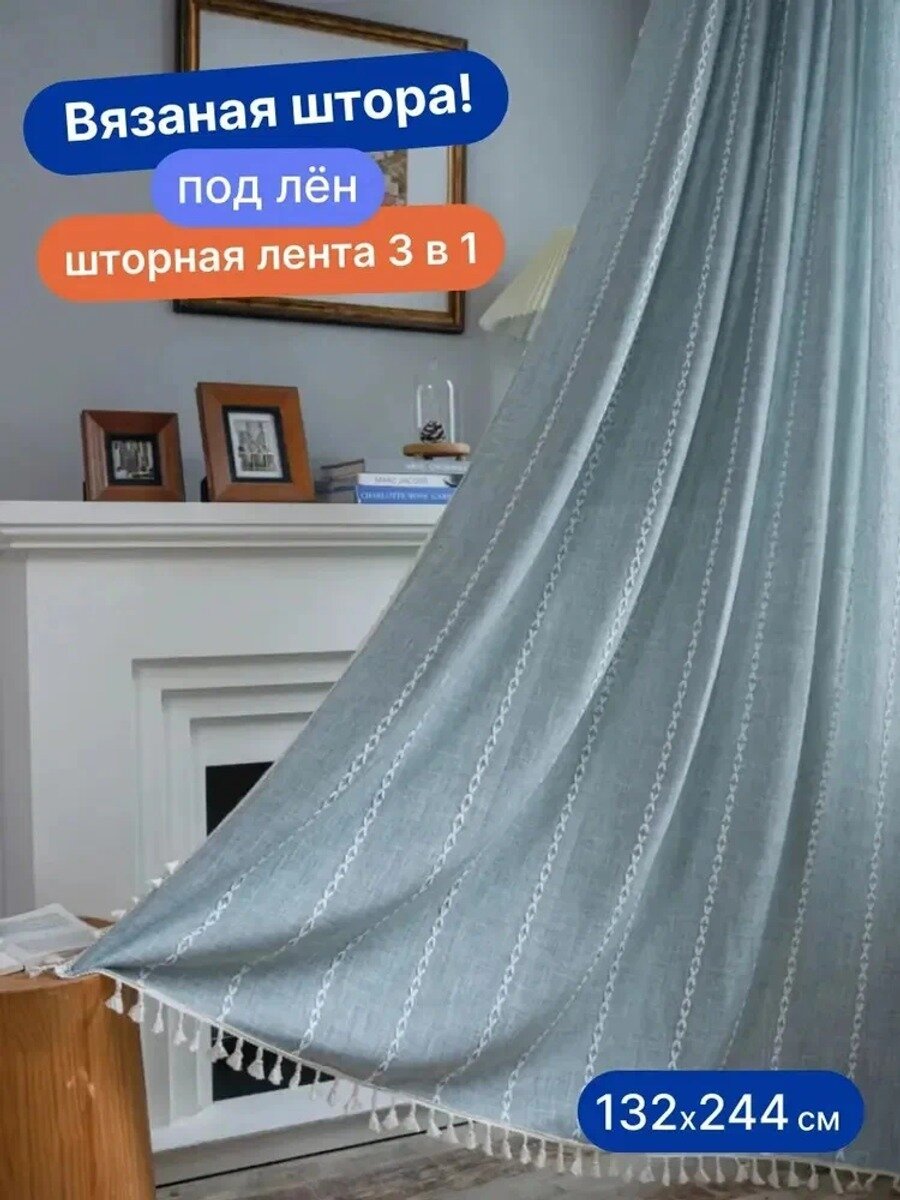Штора портьера 132х244 см, крепление кулиска, голубая, 1 гардина