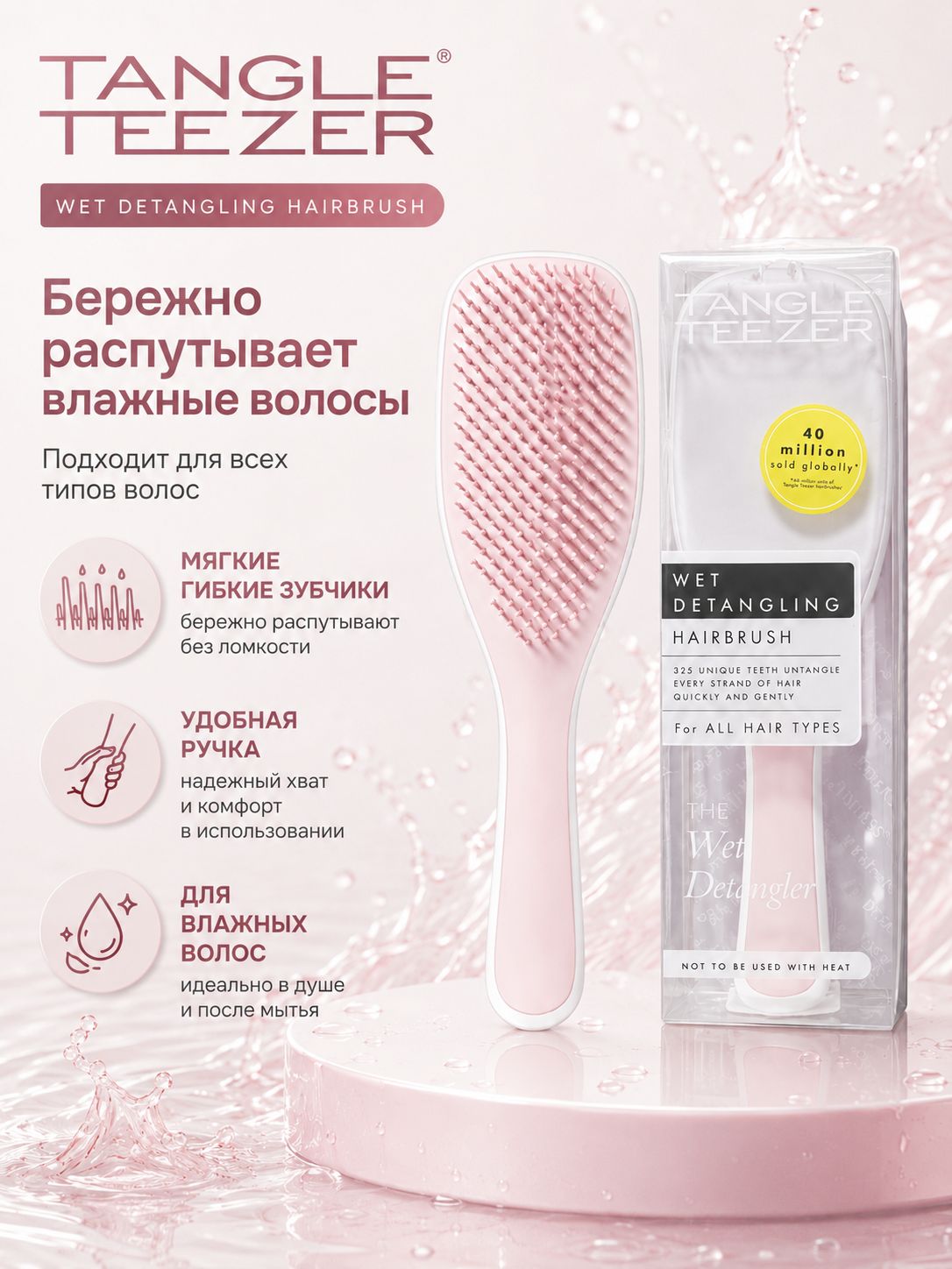 Расческа Tangle Teezer The Wet Detangler для влажных волос