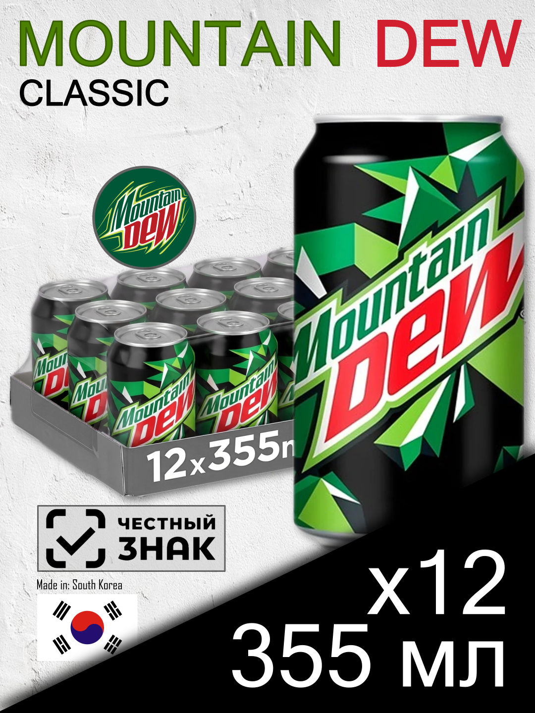 Mountain Dew, 0.355 л, 12 шт, классическая банка (газированный напиток Маунтин Дью, Южная Корея)