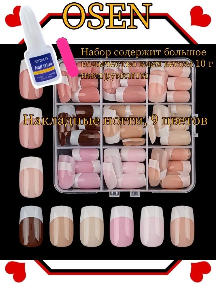 OSEN-Французские ногти на ногах, монохромные/9 цветов. В наборе есть клей и инструменты.