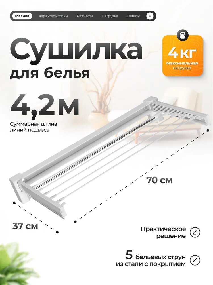 Настенная раздвижная сушилка для белья 70x37x10,5 см.