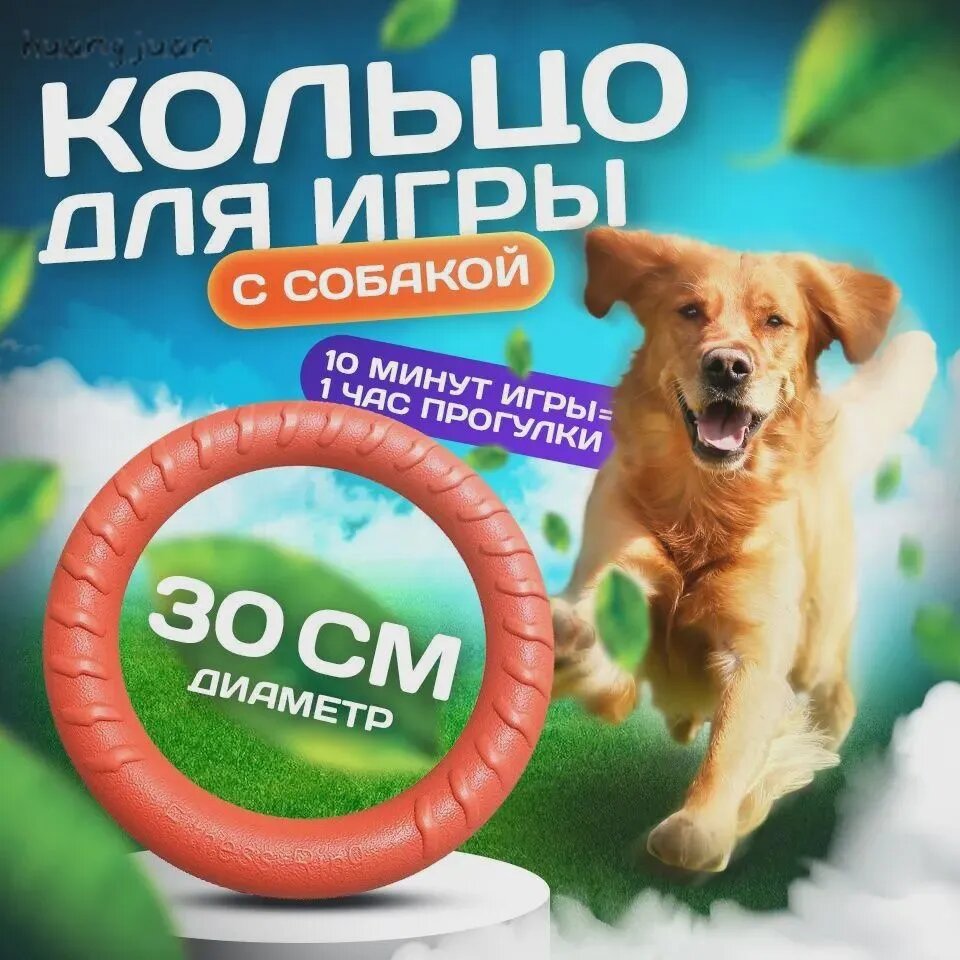 Кольцо для собак 30 см/игрушка пуллер для животных