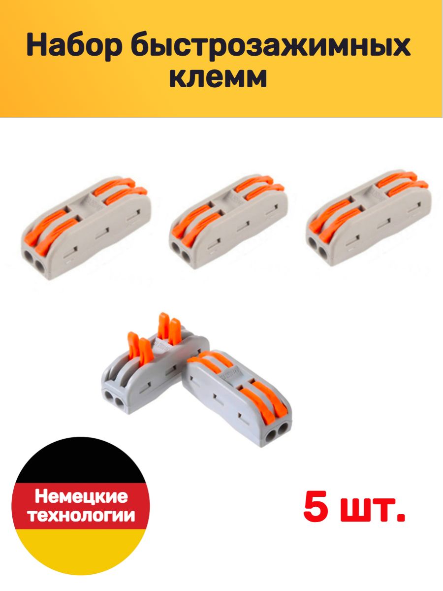 Клемма 5 шт.
