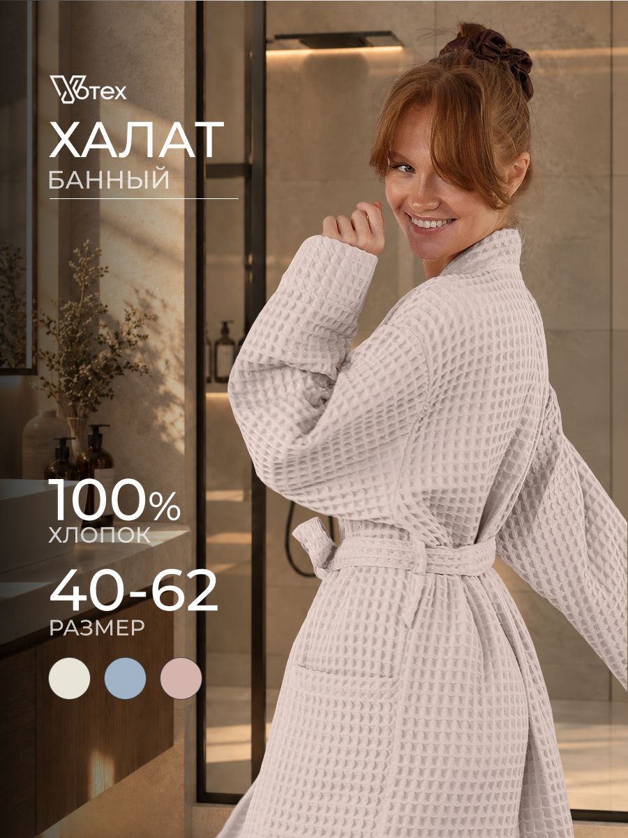 Халат Базовая коллекция