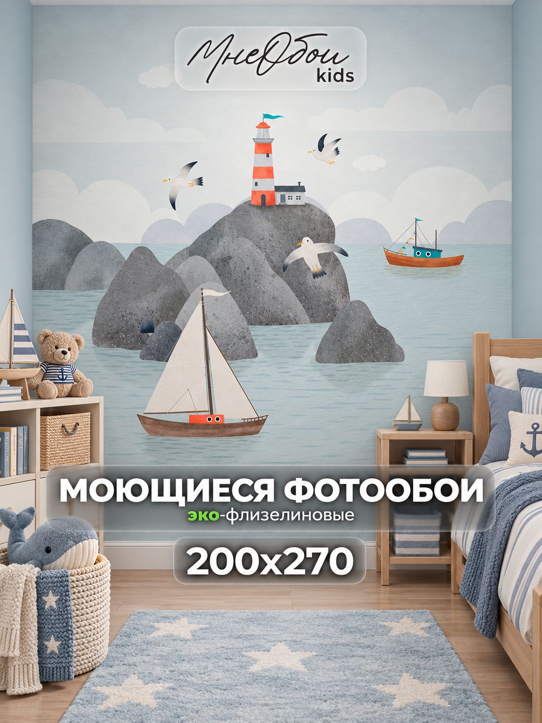 Фотообои на стену в детскую 3d 200х270 (ШхВ) фото обои для мальчика, море корабли
