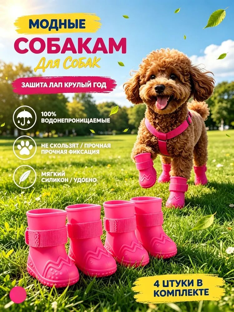Сапожки для собак резиновые непромокаемые, ботиночки для собак