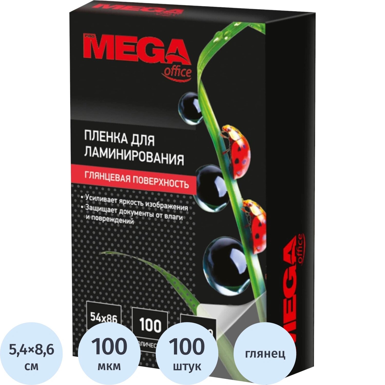 ProMega office Плёнка-пакет для ламинирования ProMega office А8 54x86 мм 100 мкм глянцевая (100 штук в упаковке)